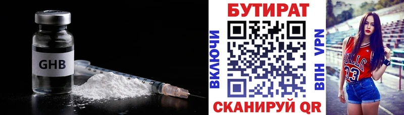 Купить где  Щигры  Бутират BDO 